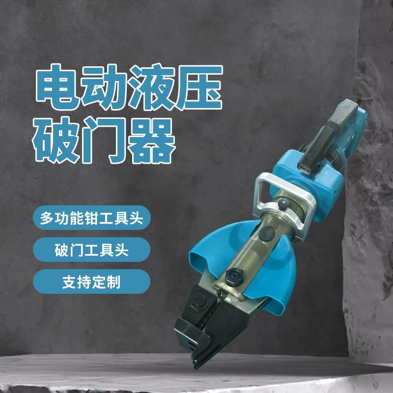 秒切工具頭！電動破門器+全能鉗，復(fù)雜救援一機搞定！