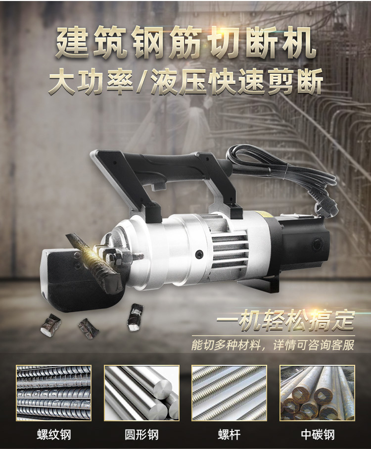 手提式液壓鋼筋切斷機