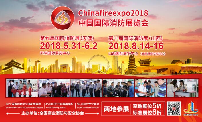 消防行業(yè)商機在哪里？ 盡在2018國際消防展（chinafireexpo）(圖1)