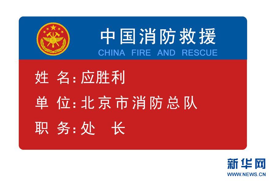 國家消防救援隊伍過渡期身份標識牌發(fā)布