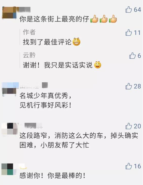 這條街最靚的仔！男孩為消防帶路上熱搜引網(wǎng)友怒贊：少年強則國強(圖5)