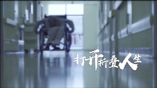 身體被敲斷4次的折疊人出院，打開折疊人生