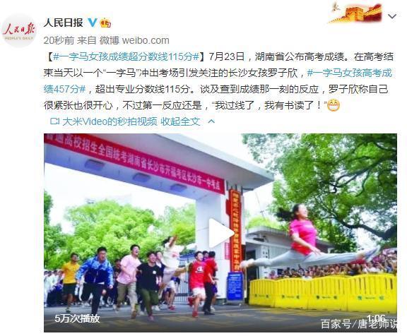 還記得那個(gè)“一字馬”女生嗎？她高考成績(jī)出來(lái)了，網(wǎng)友卻炸鍋了！(圖3)