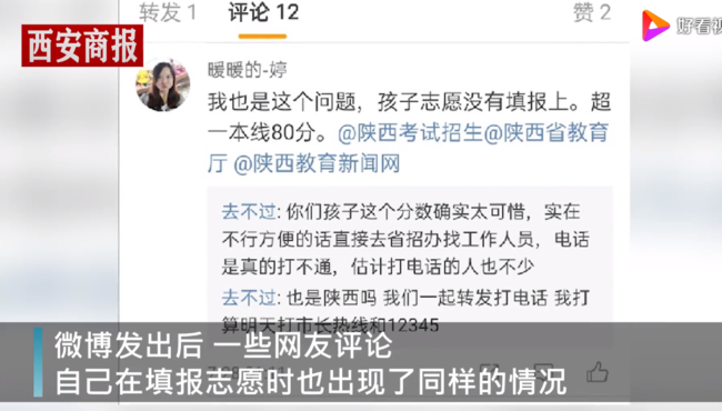 誰來擔責?高考生因系統(tǒng)崩潰錯過志愿填報，今年超一本線79分(圖4)