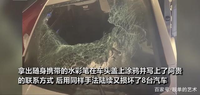 什么操作!女子狂砸9輛車(chē)后讓男友賠 "男友"現(xiàn)身卻連稱(chēng)冤枉(圖5)