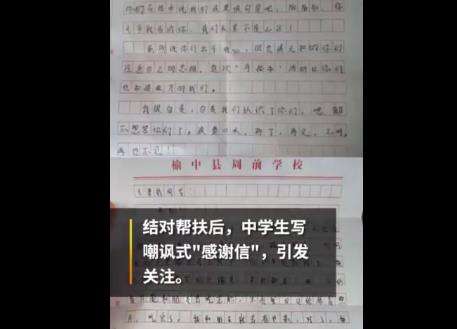 教育局回應(yīng)受捐學(xué)生寫(xiě)嘲諷式感謝信：學(xué)生間起誤會(huì)，已批評(píng)教育(圖2)