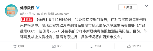 本土確診+8，境外輸入+22，西安進口凍白蝦外包裝檢測出新冠(圖3)