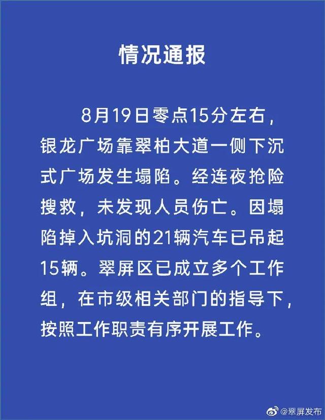 現場驚心！宜賓突發(fā)路面塌陷，21輛汽車墜坑，官方最新通報…(圖4)