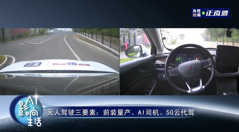中國自動(dòng)駕駛迎來新突破：百度世界2020央視直播體驗(yàn)全無人駕駛(圖5)