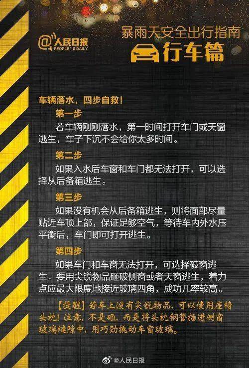 鄭州挺?。『幽贤ψ?！汛期自救指南(圖8)